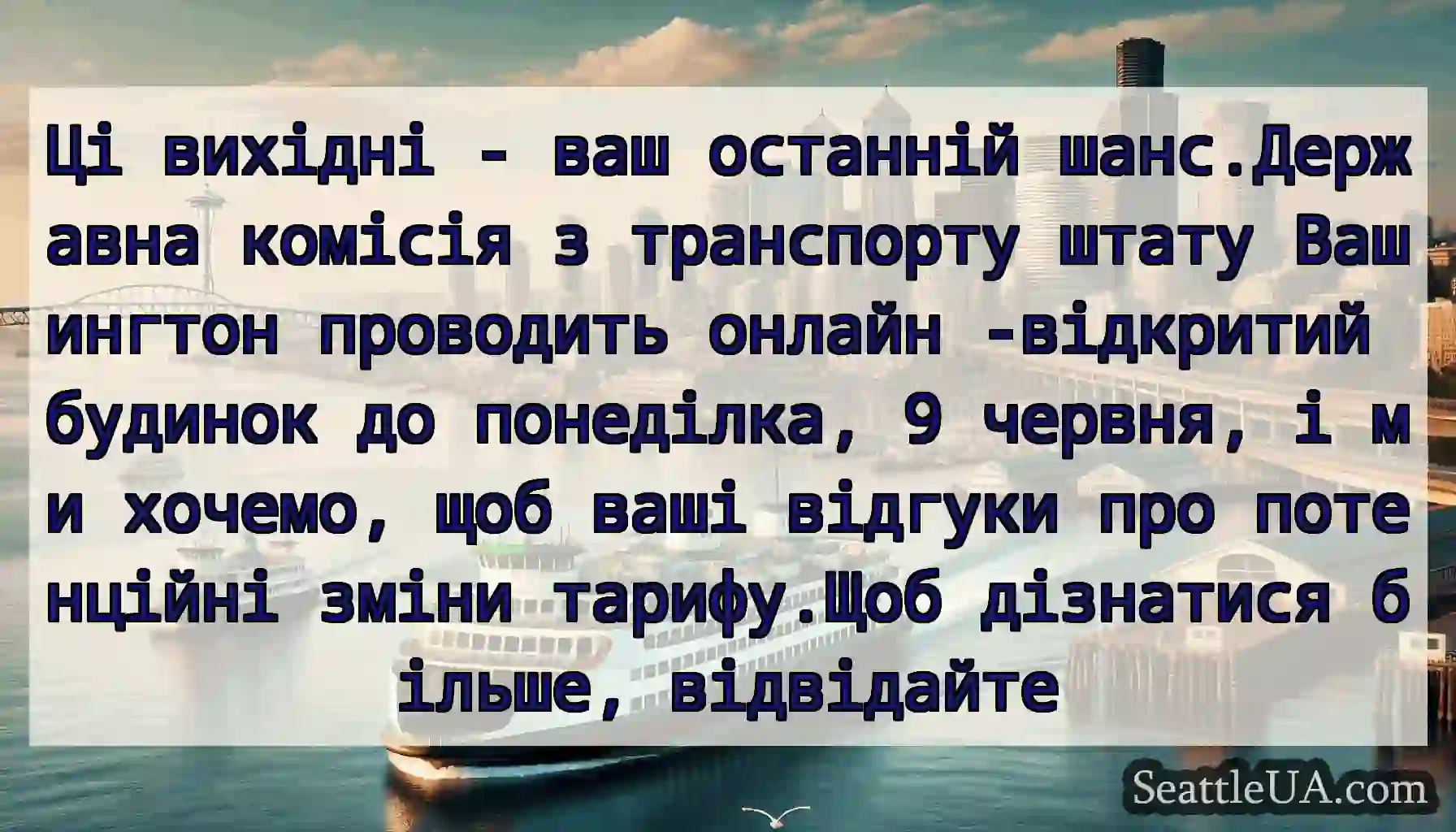 Ці вихідні - ваш останній шанс.Державна комісія з