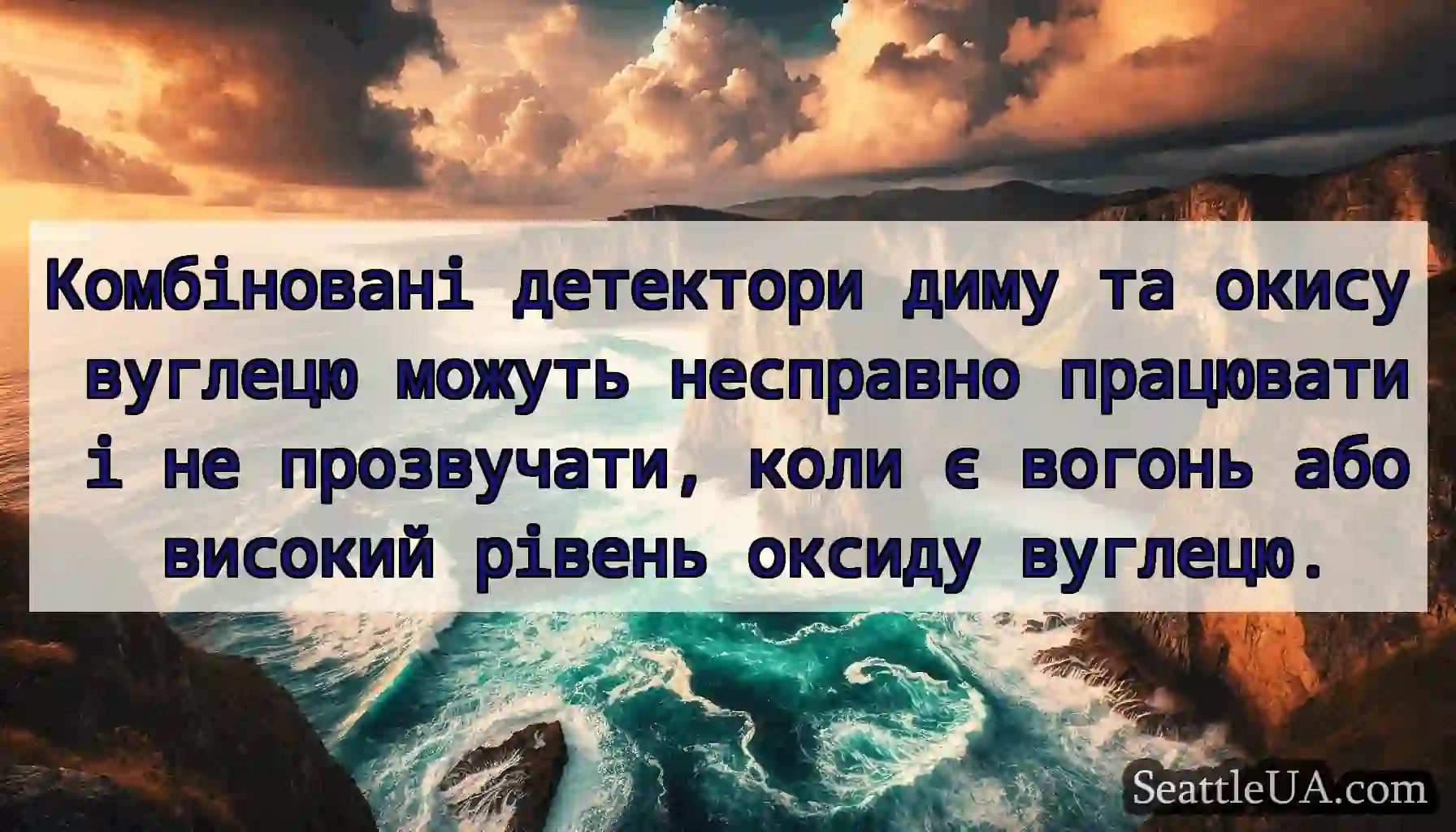 Комбіновані детектори диму та окису вуглецю