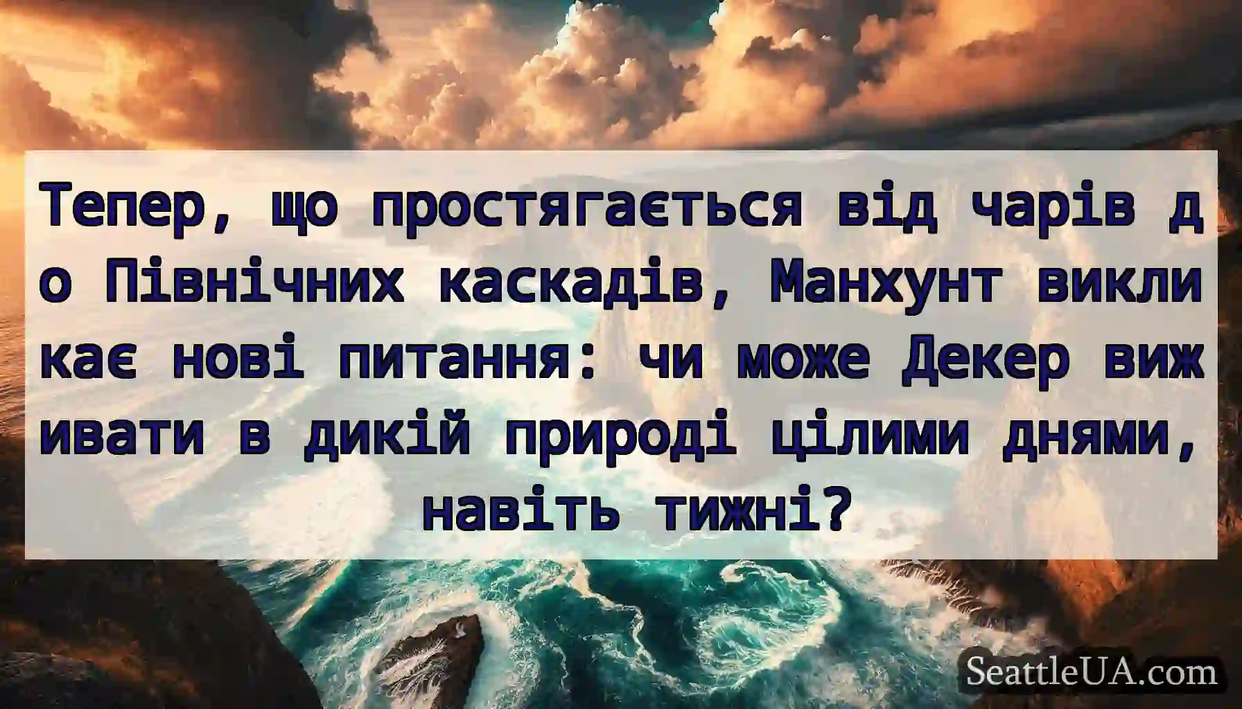 Тепер, що простягається від чарів до Північних