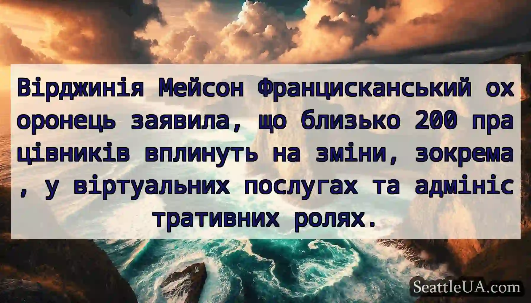 Вірджинія Мейсон Францисканський охоронець