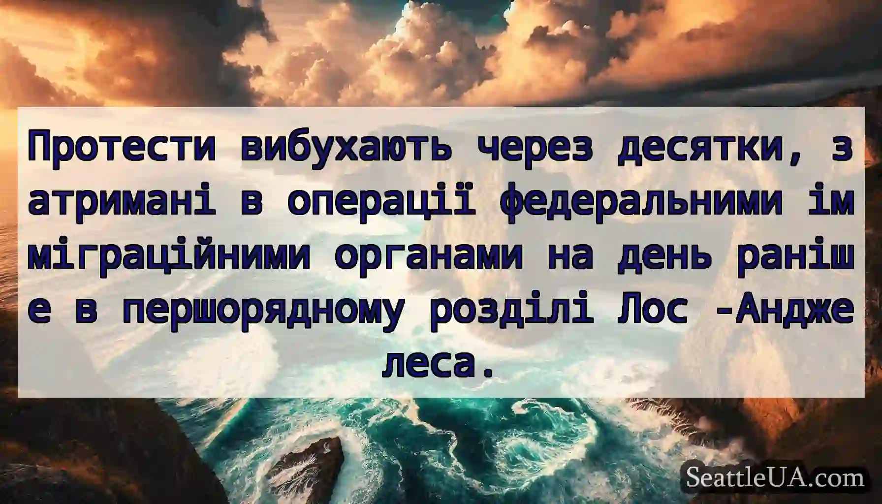 Протести вибухають через десятки, затримані в