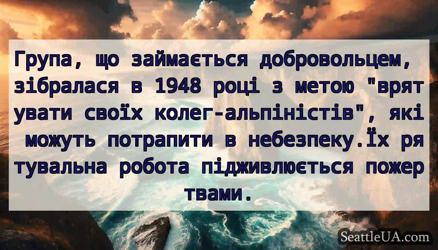 Група, що займається добровольцем, зібралася в