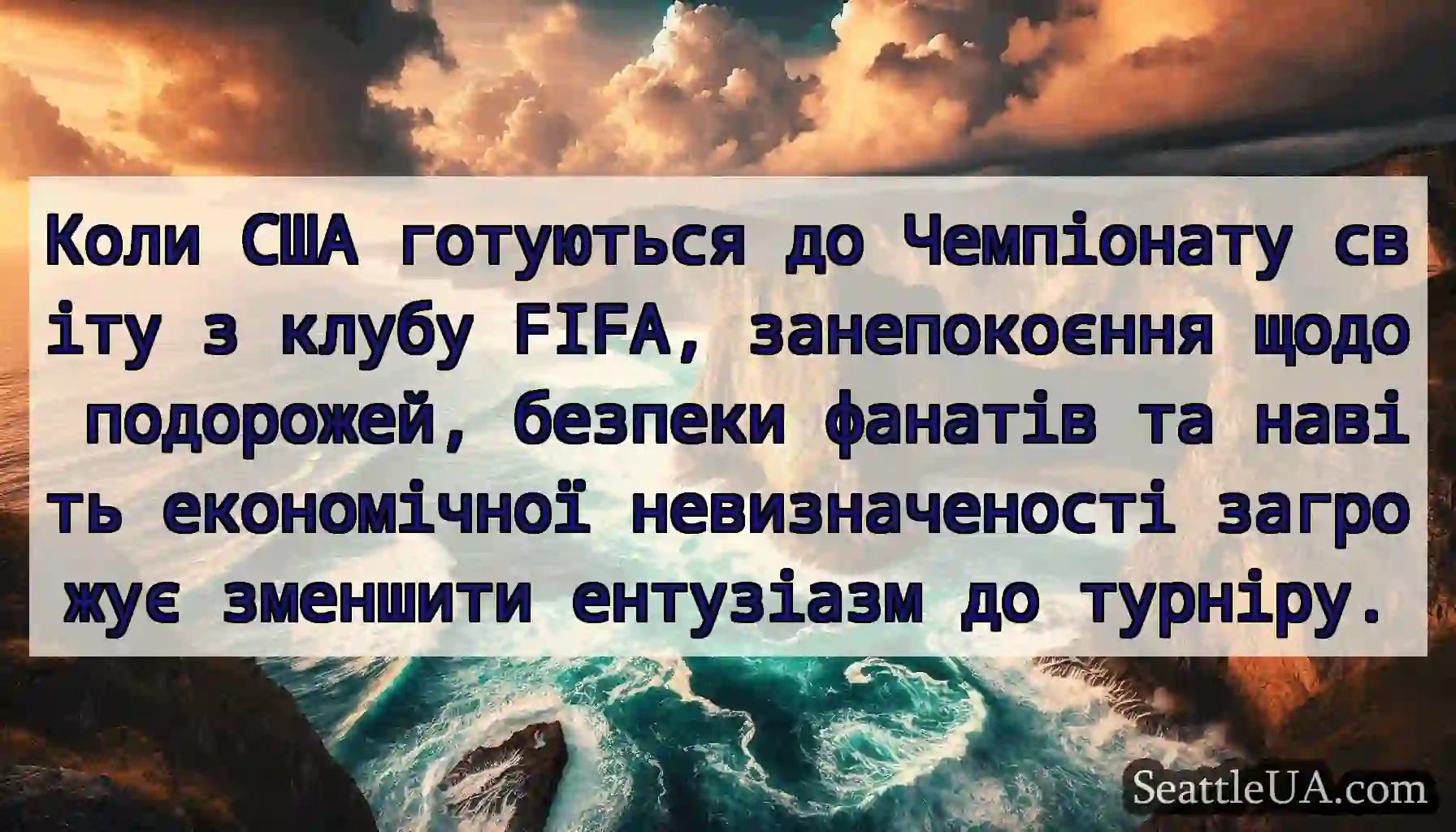 Коли США готуються до Чемпіонату світу з клубу