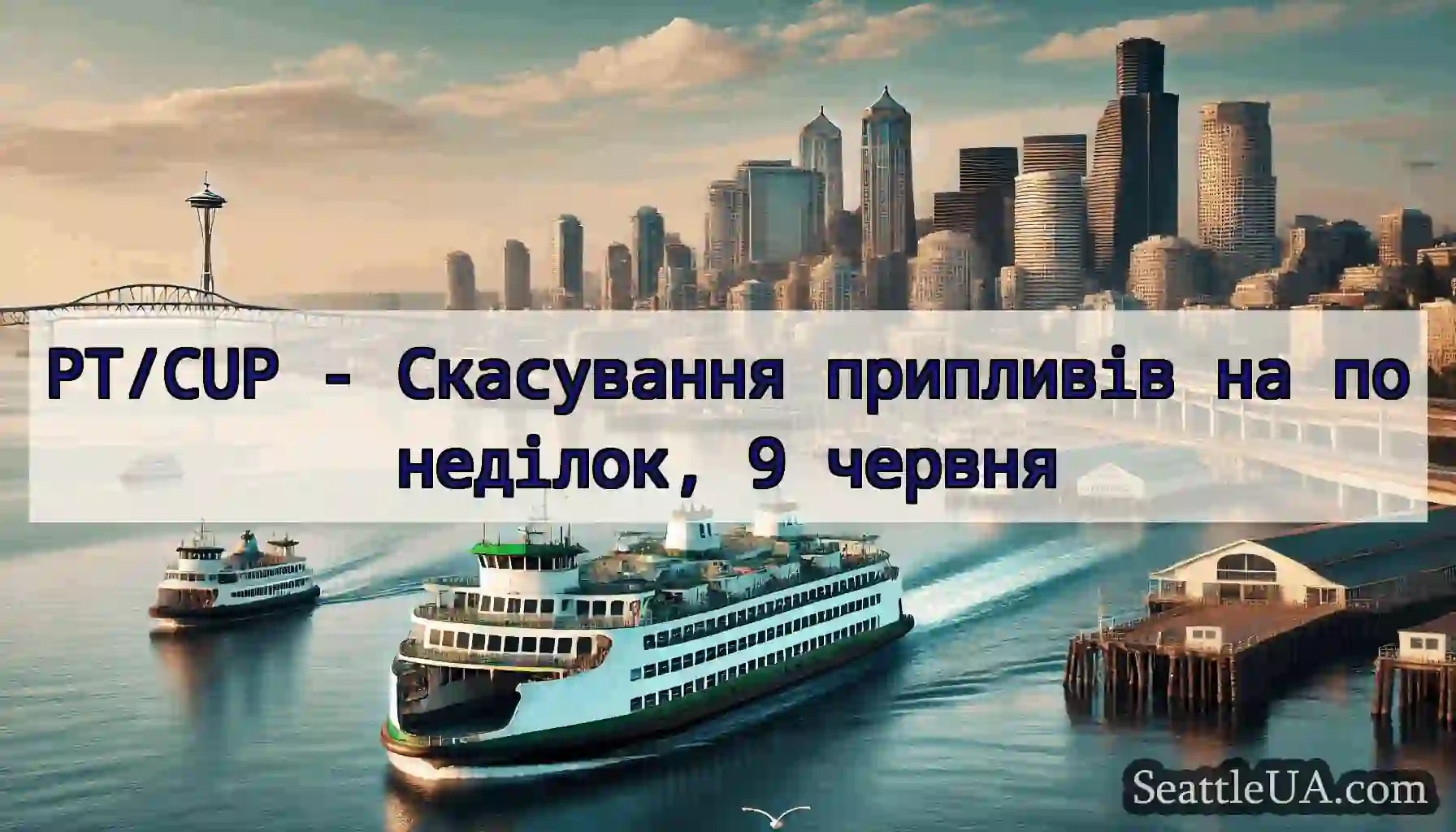 PT/CUP - Скасування припливів на понеділок, 9