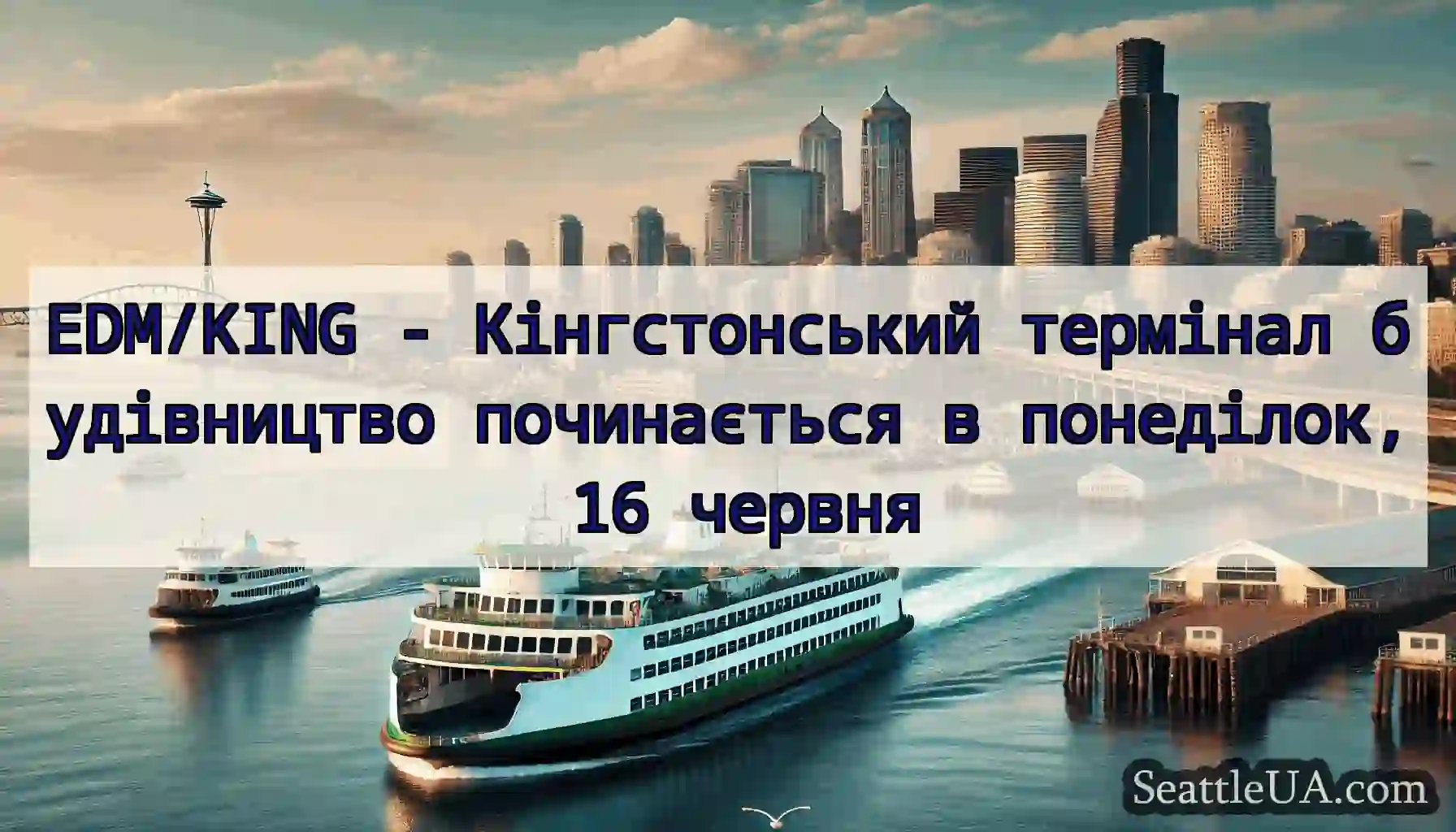 EDM/KING - Кінгстонський термінал будівництво