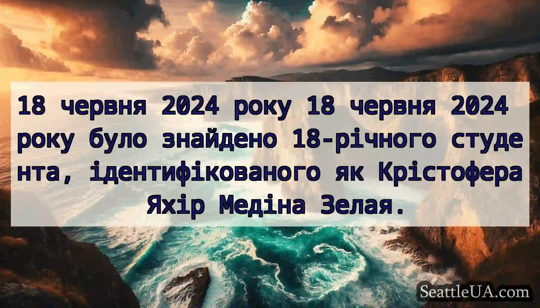 18 червня 2024 року 18 червня 2024 року було