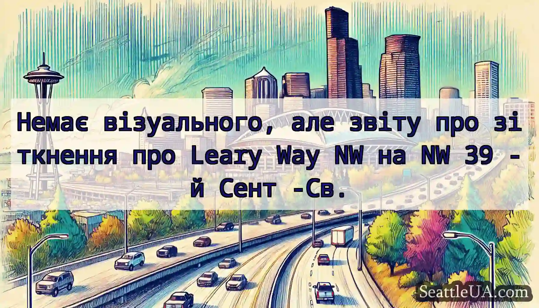 Немає візуального, але звіту про зіткнення про