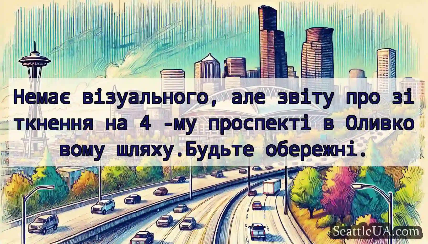 Немає візуального, але звіту про зіткнення на 4