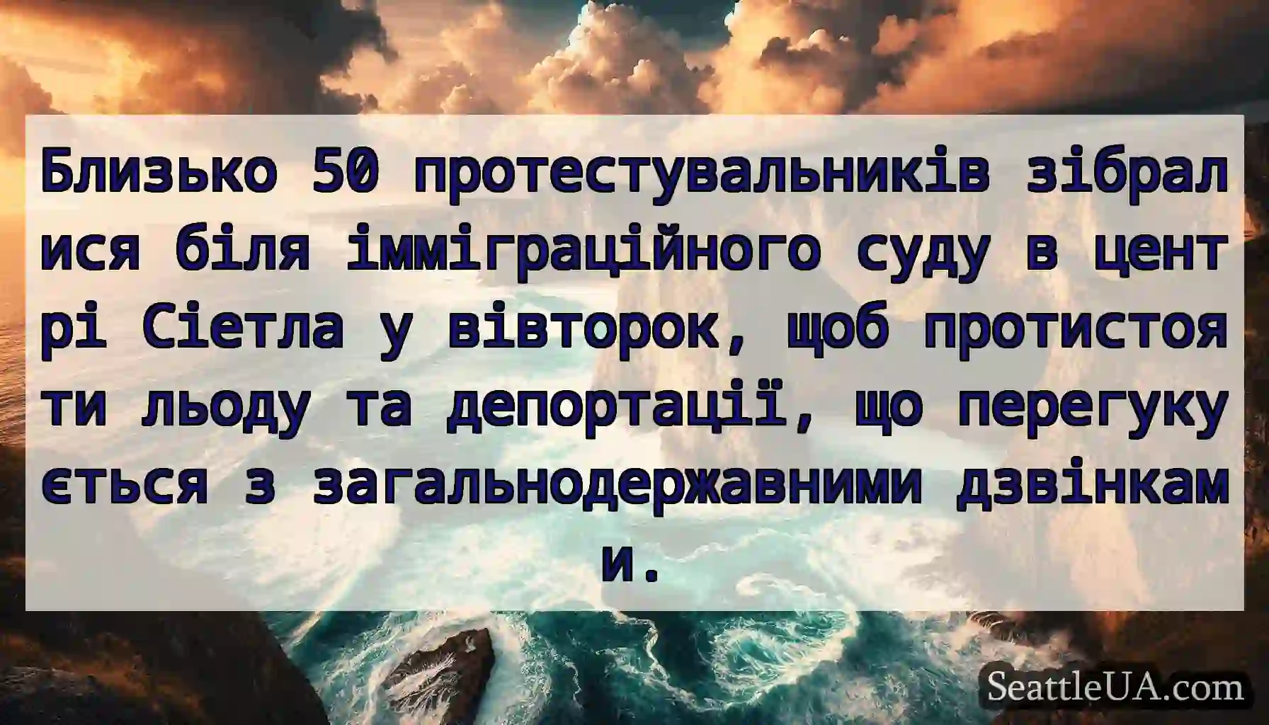 Близько 50 протестувальників зібралися біля