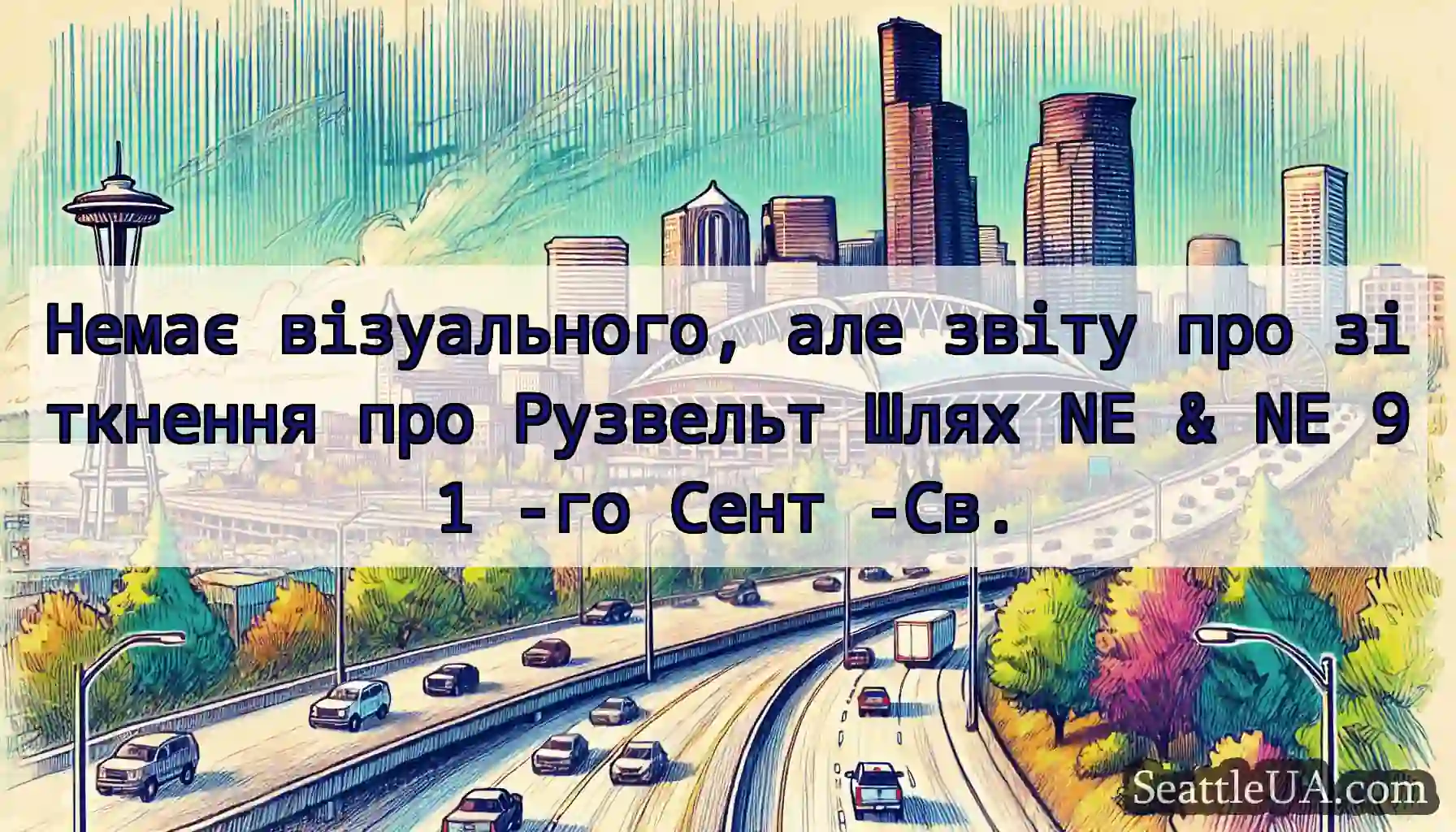 Немає візуального, але звіту про зіткнення про