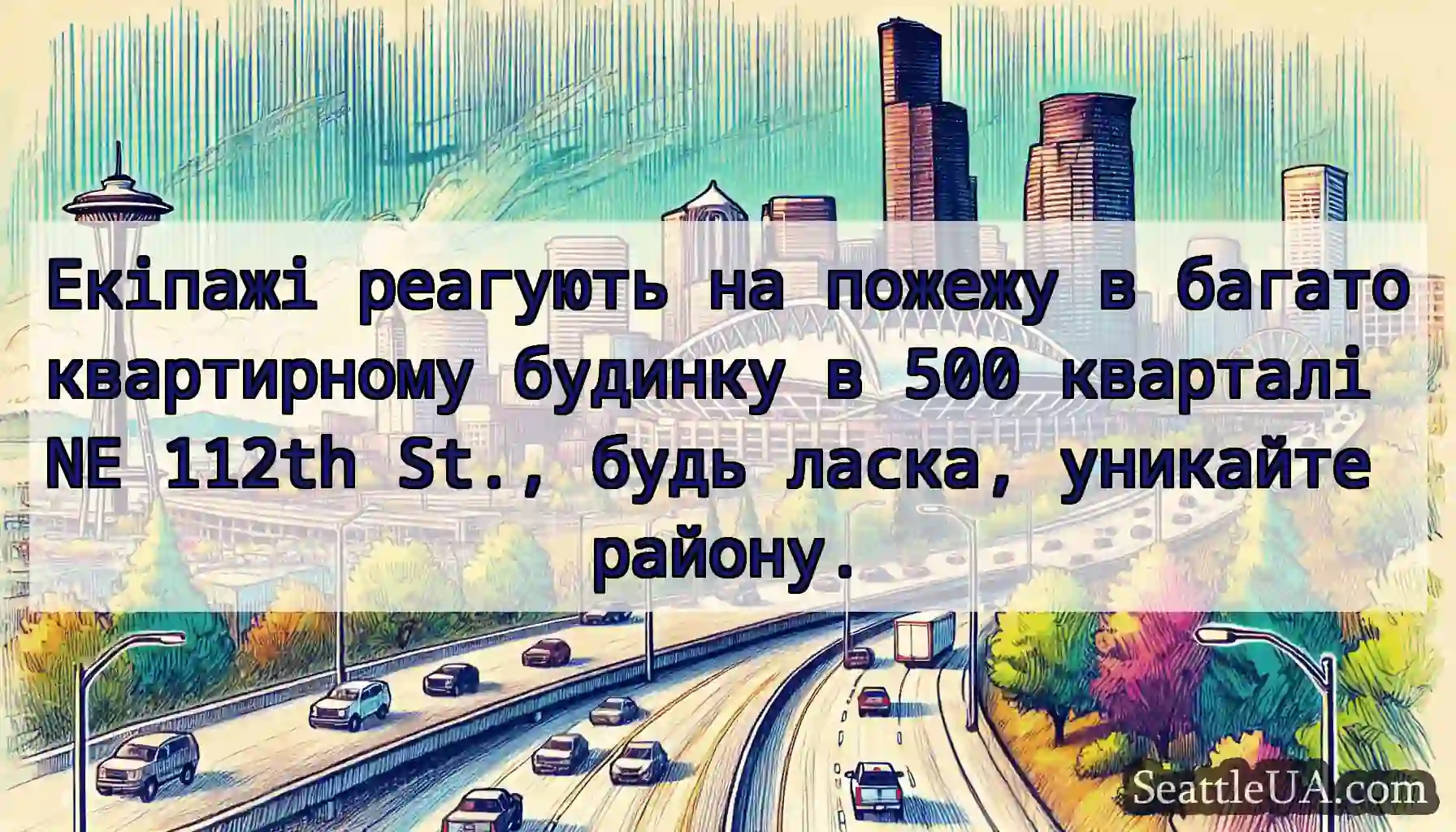 Екіпажі реагують на пожежу в багатоквартирному