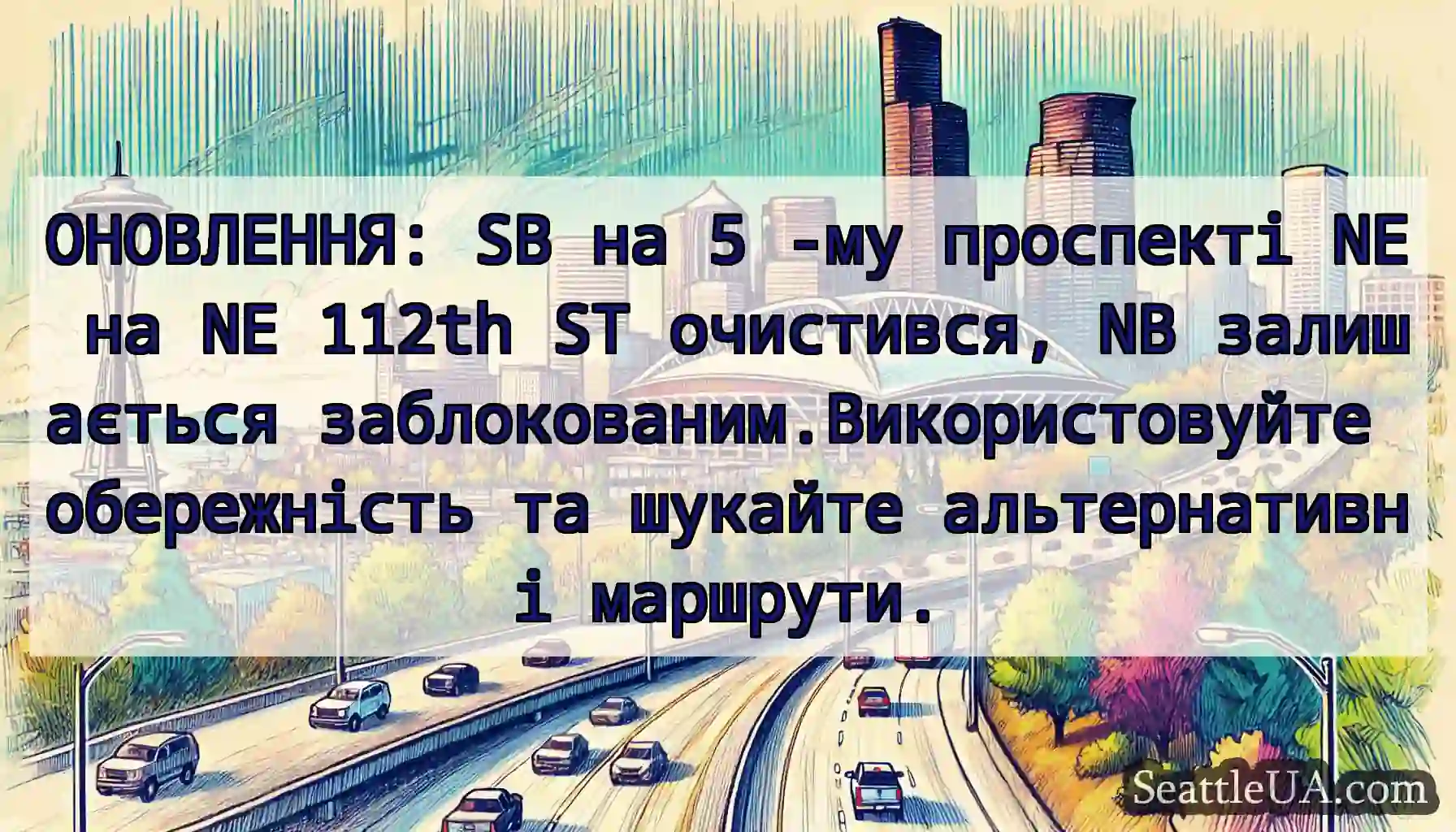 ОНОВЛЕННЯ: SB на 5 -му проспекті NE на NE 112th