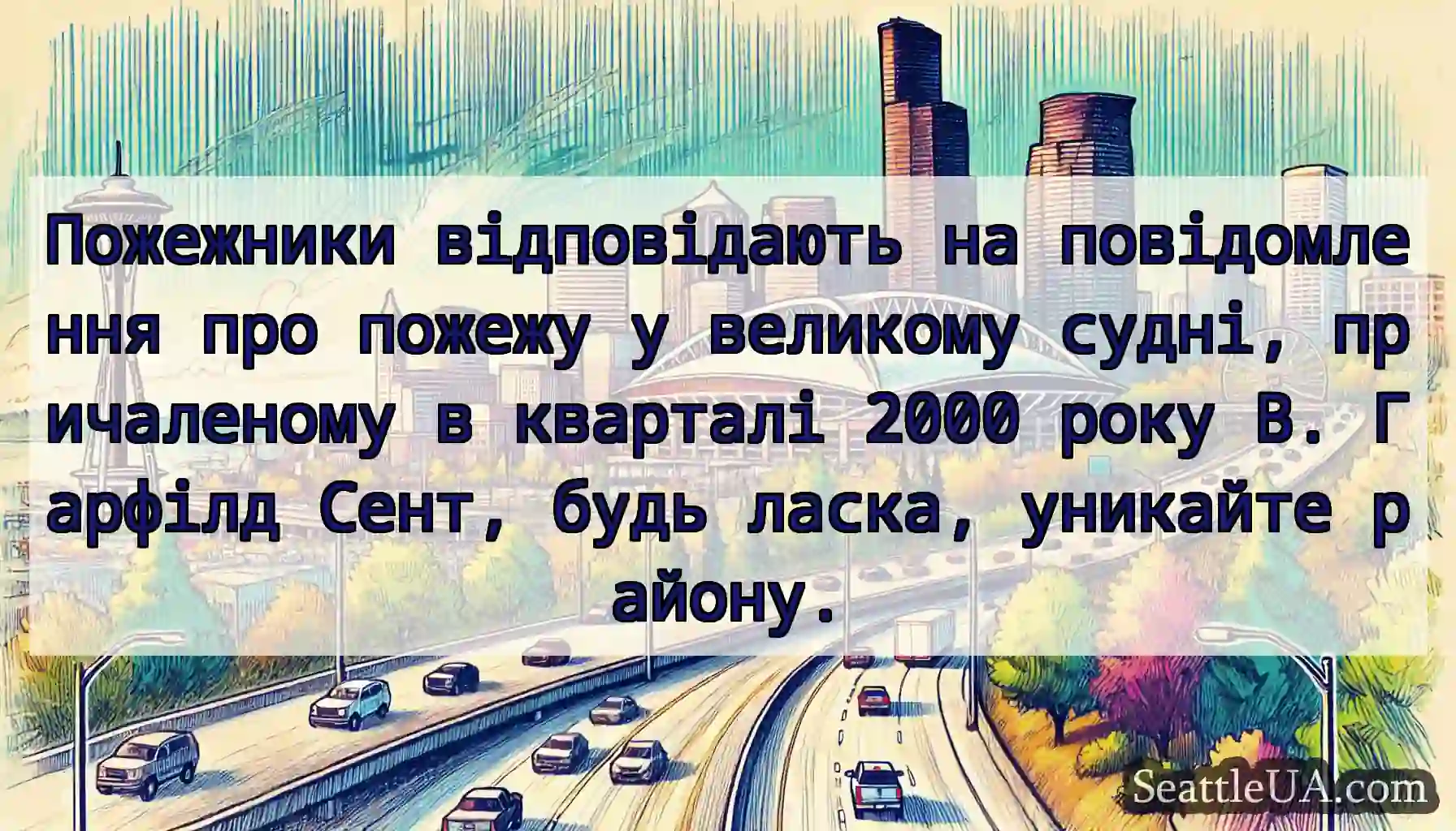 Пожежники відповідають на повідомлення про пожежу