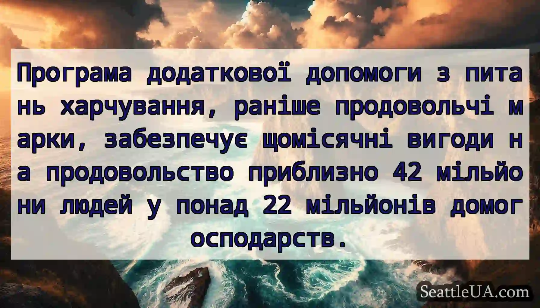 Програма додаткової допомоги з питань харчування,