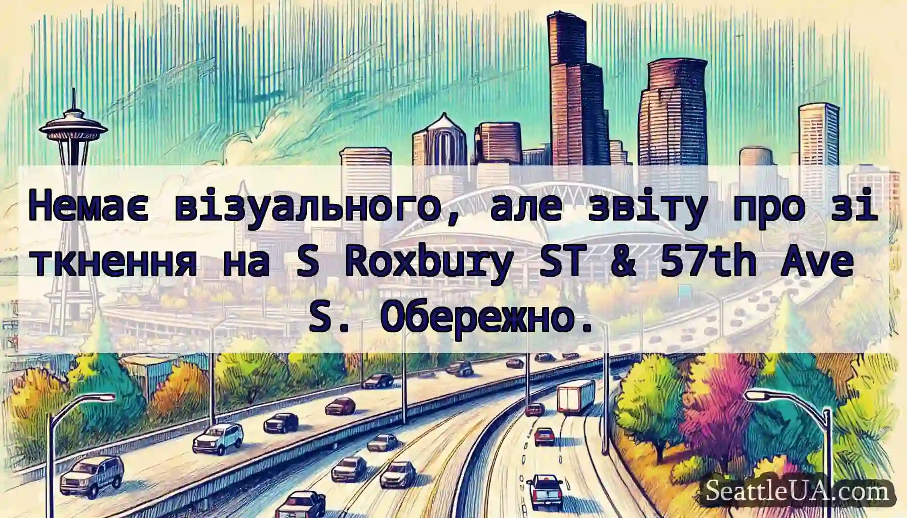 Немає візуального, але звіту про зіткнення на S