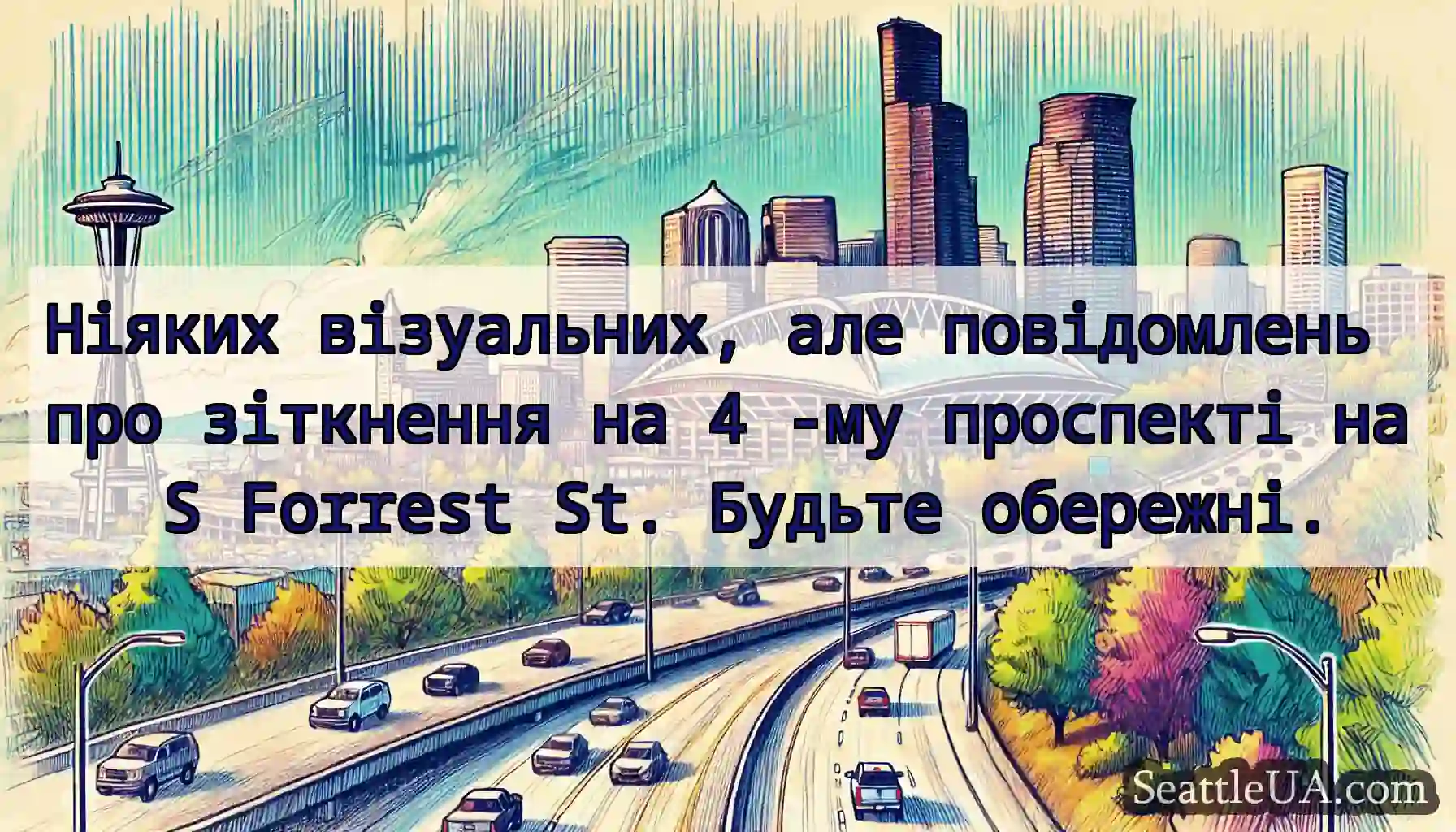 Ніяких візуальних, але повідомлень про зіткнення