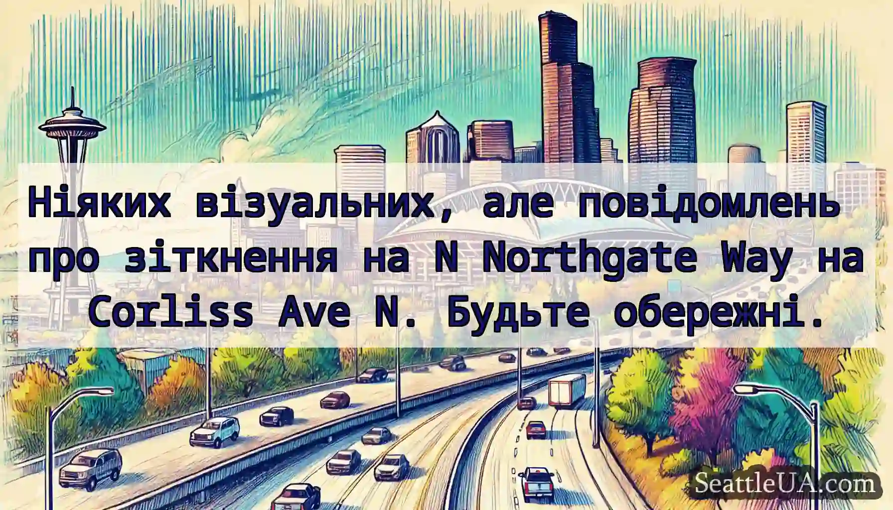 Ніяких візуальних, але повідомлень про зіткнення