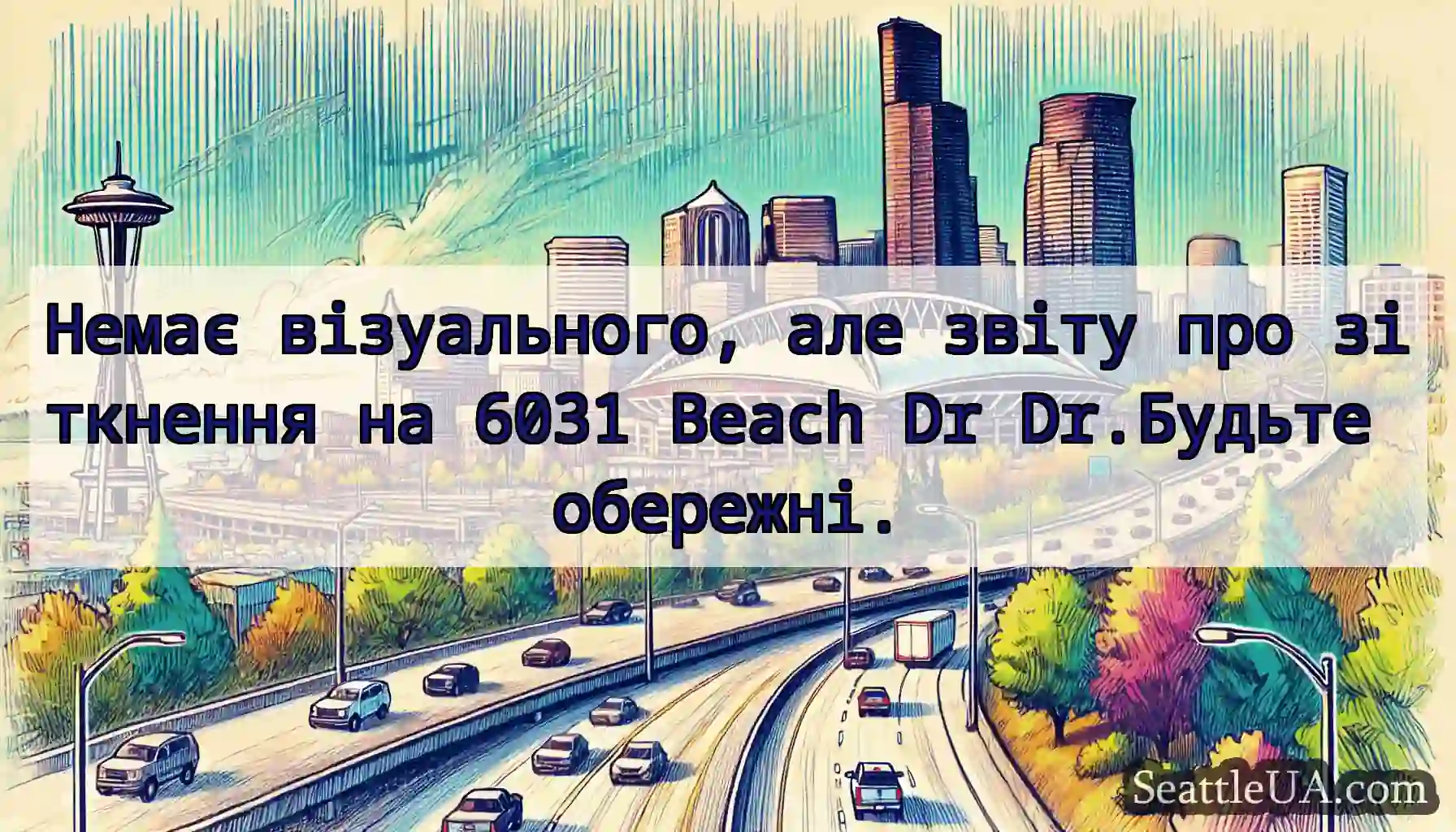 Немає візуального, але звіту про зіткнення на