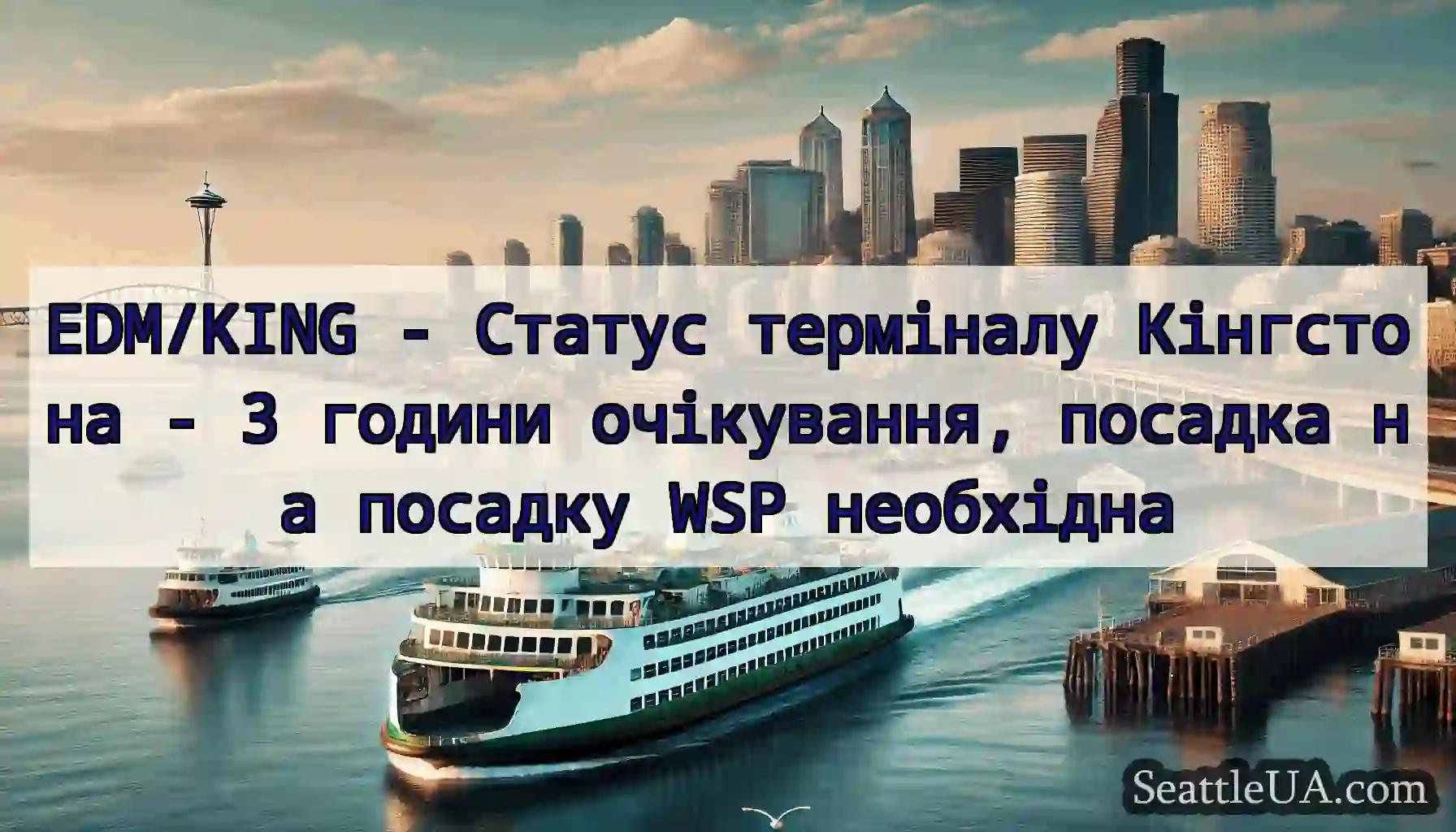 EDM/KING - Статус терміналу Кінгстона - 3 години