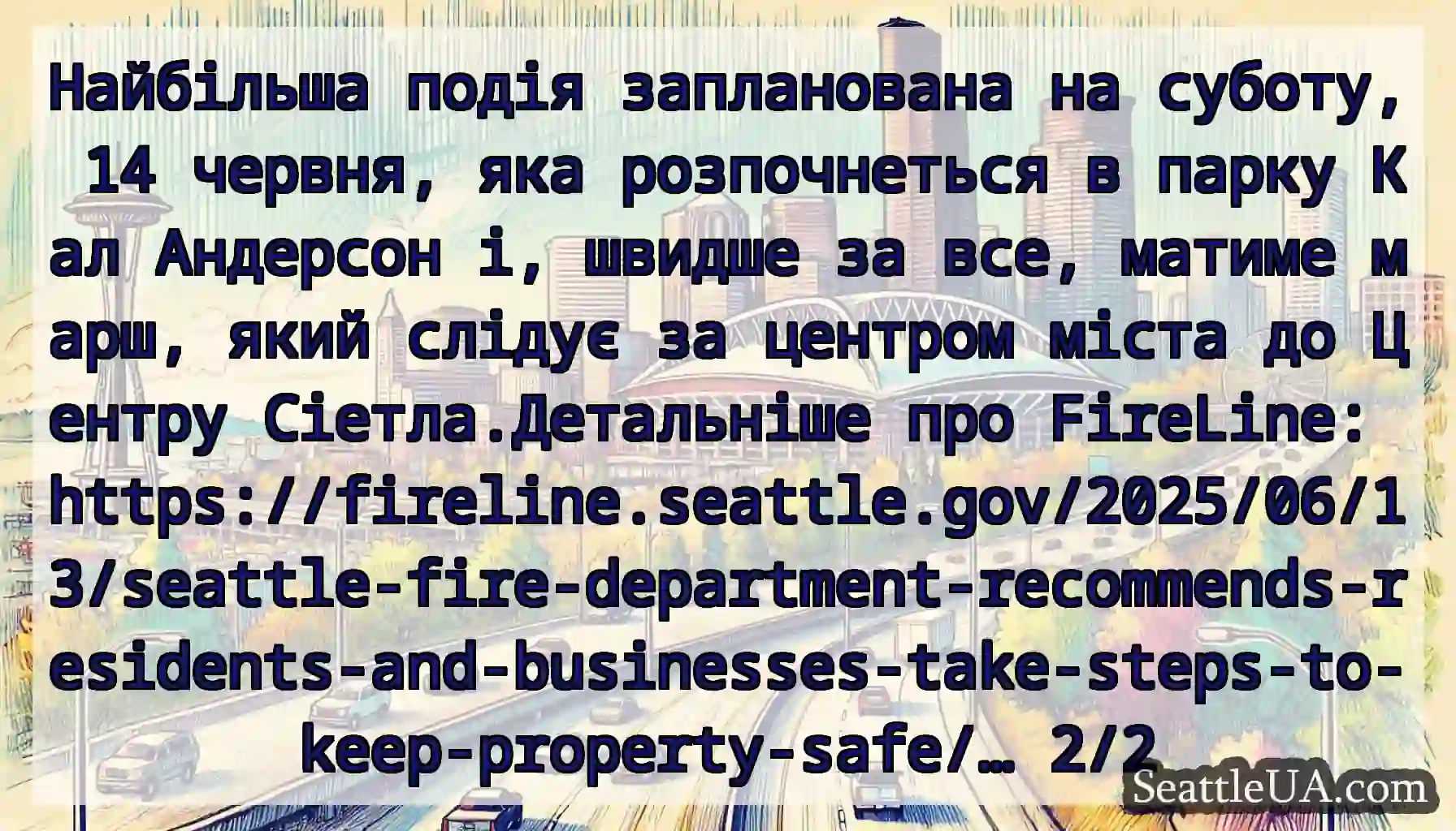 Найбільша подія запланована на суботу, 14 червня,
