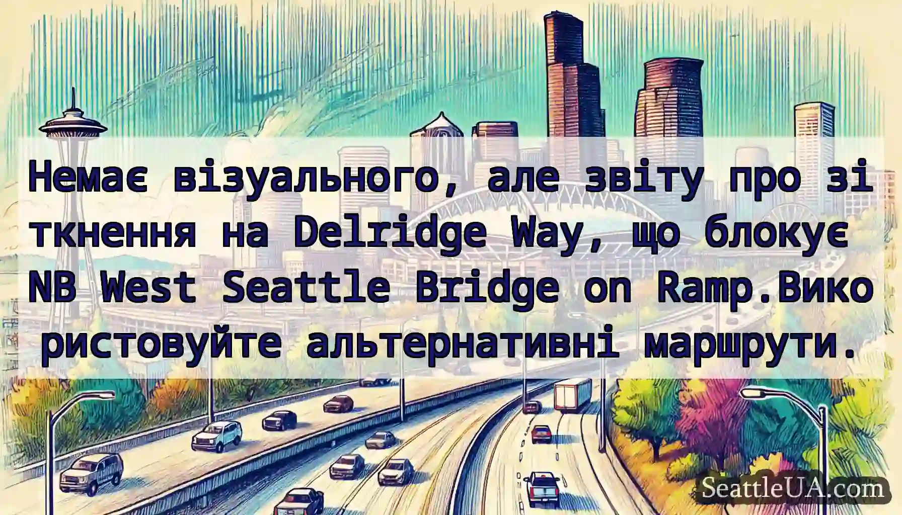 Немає візуального, але звіту про зіткнення на