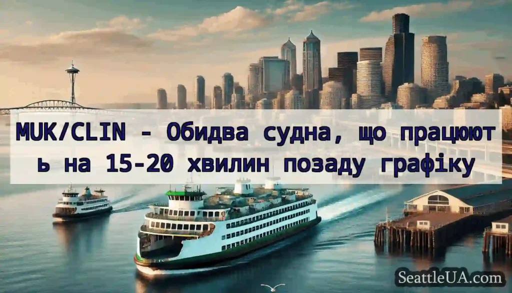 MUK/CLIN - Обидва судна, що працюють на 15-20
