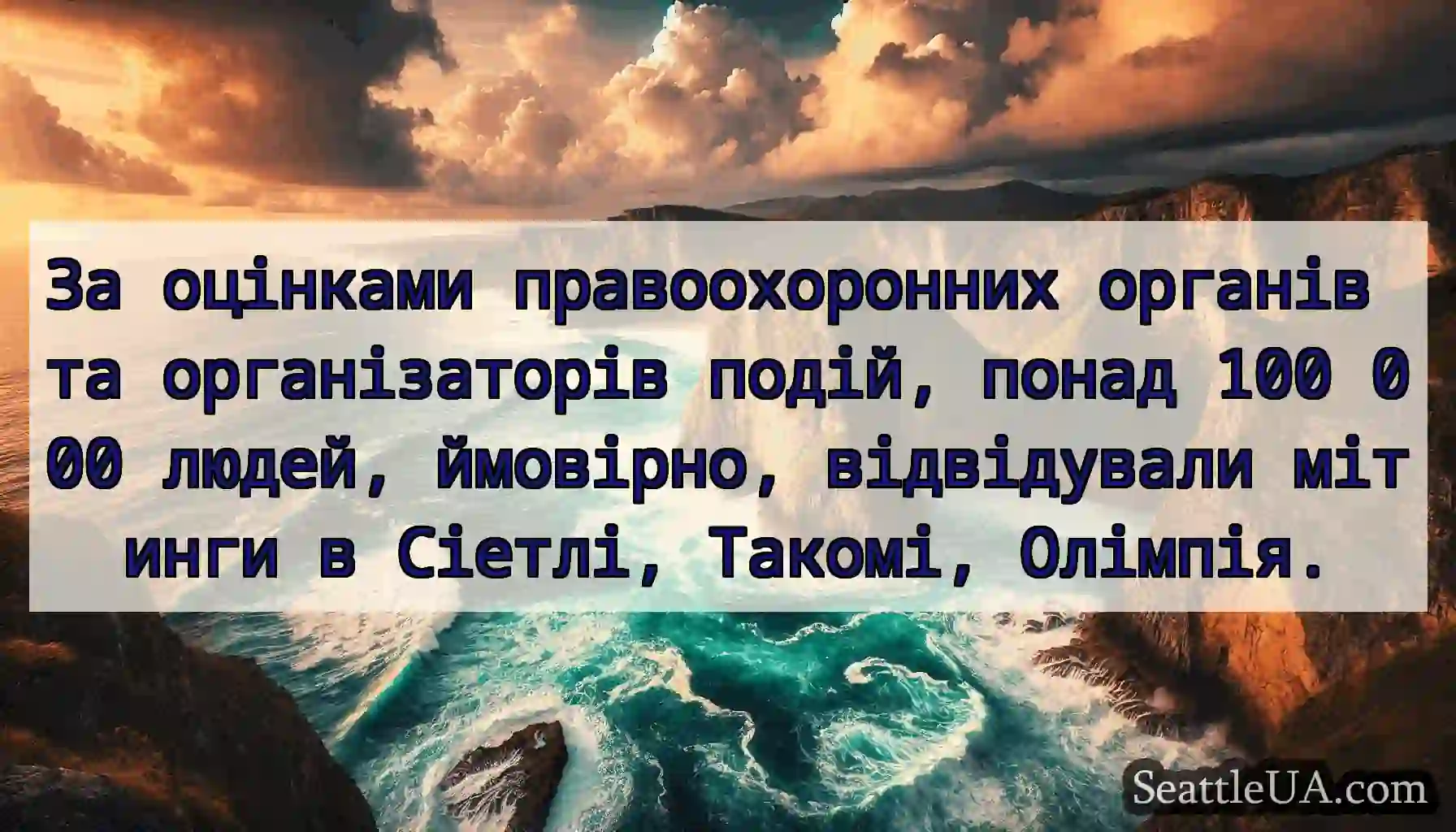 За оцінками правоохоронних органів та