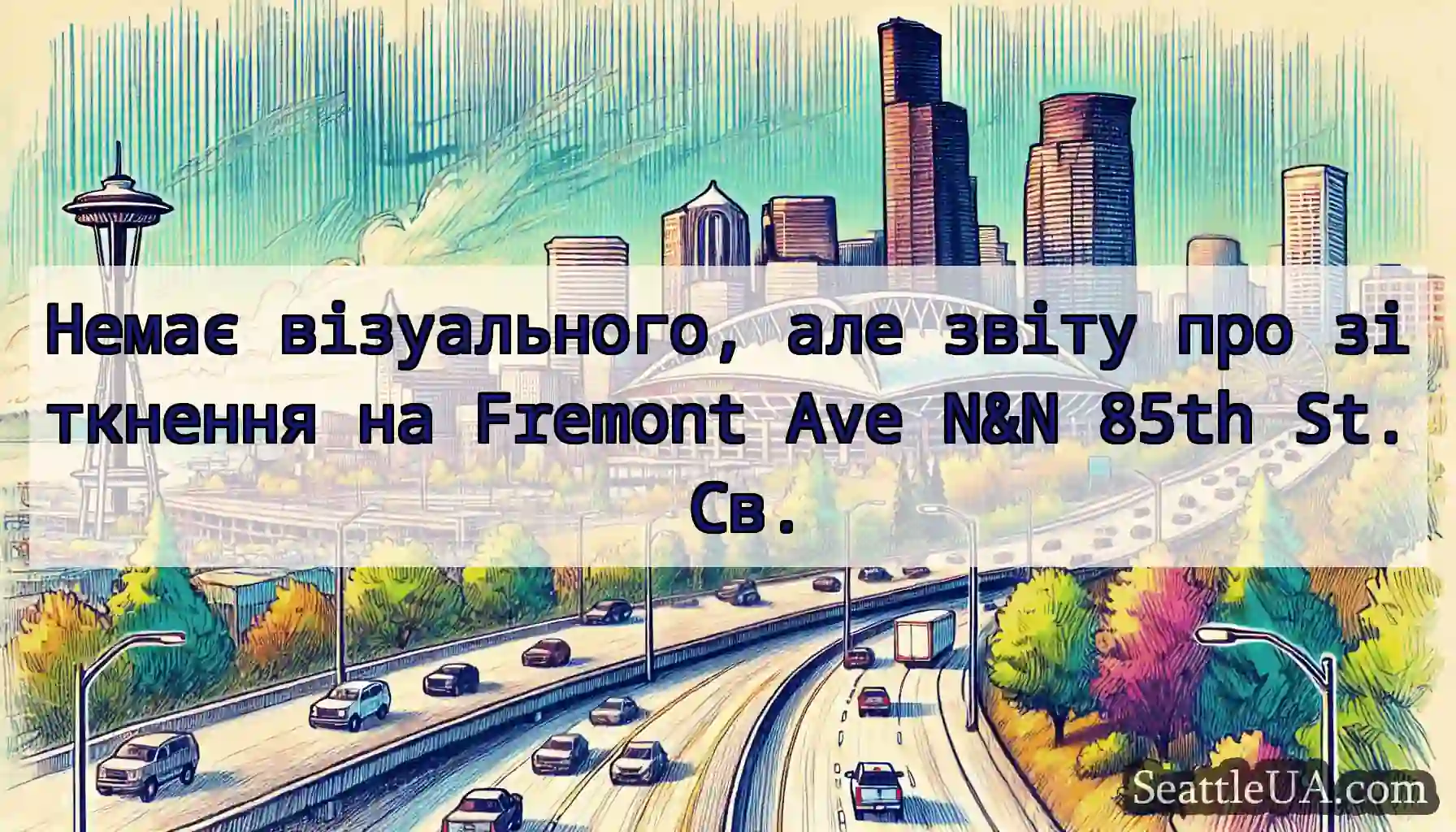 Немає візуального, але звіту про зіткнення на