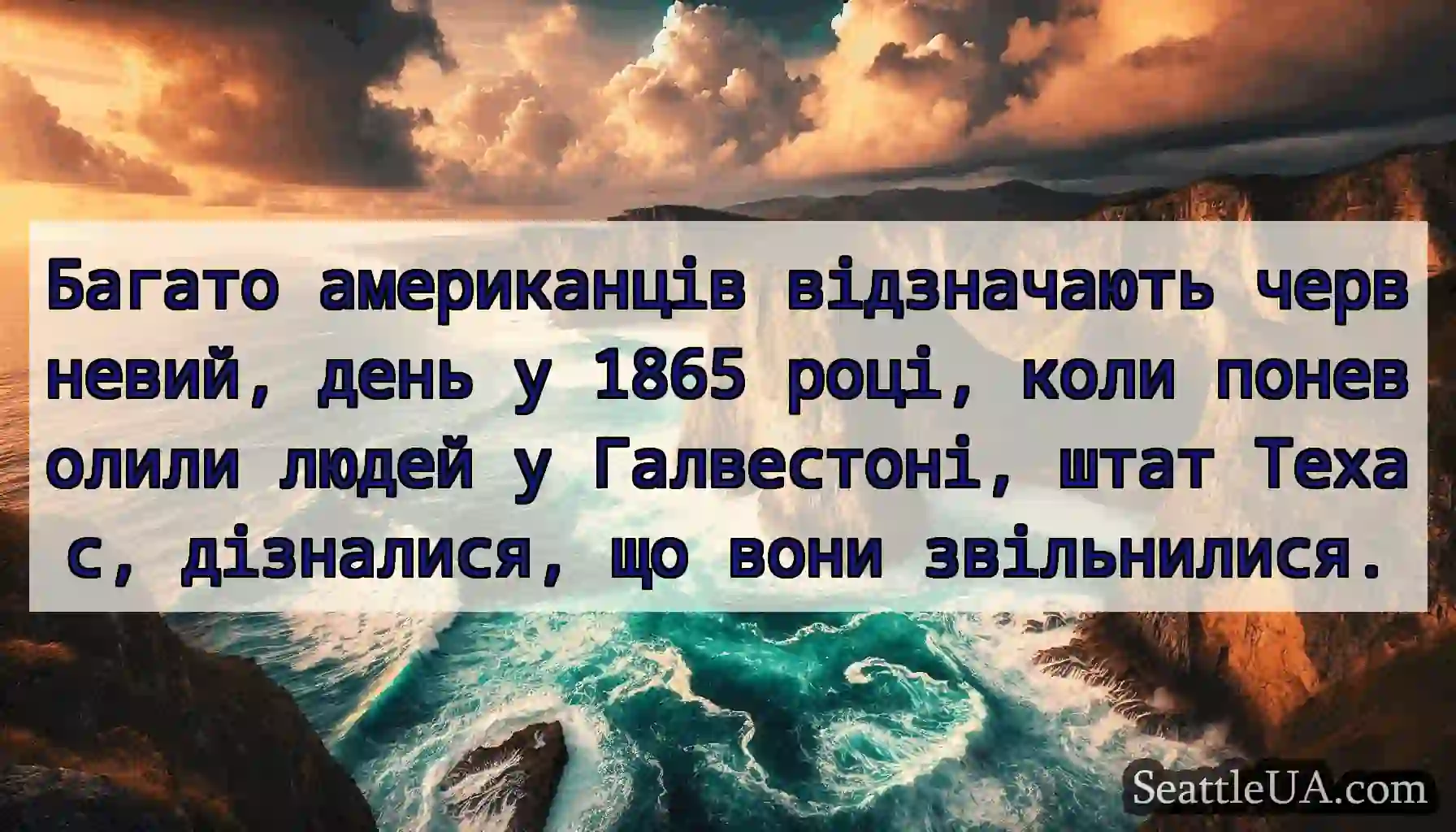 Багато американців відзначають червневий, день у