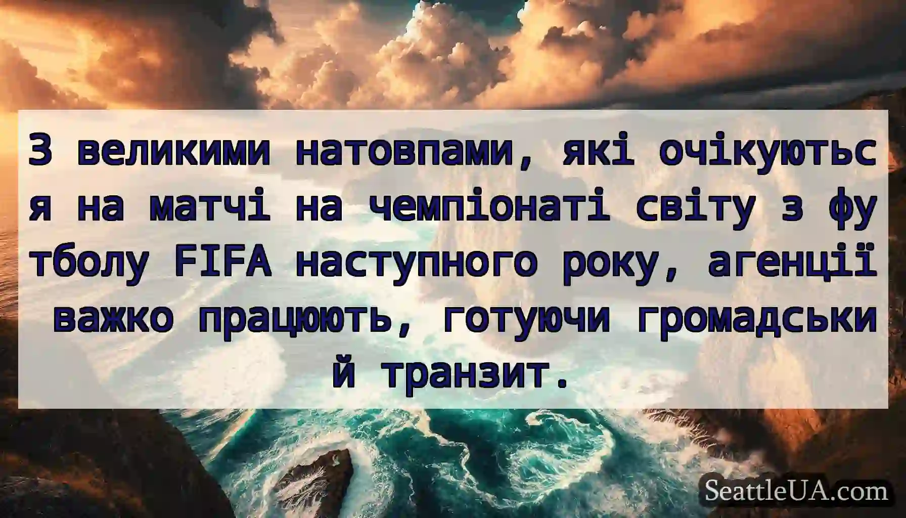 З великими натовпами, які очікуються на матчі на