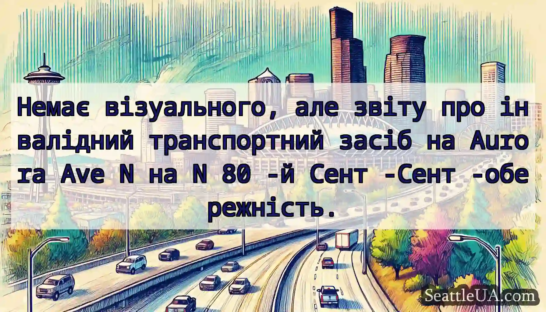 Немає візуального, але звіту про інвалідний