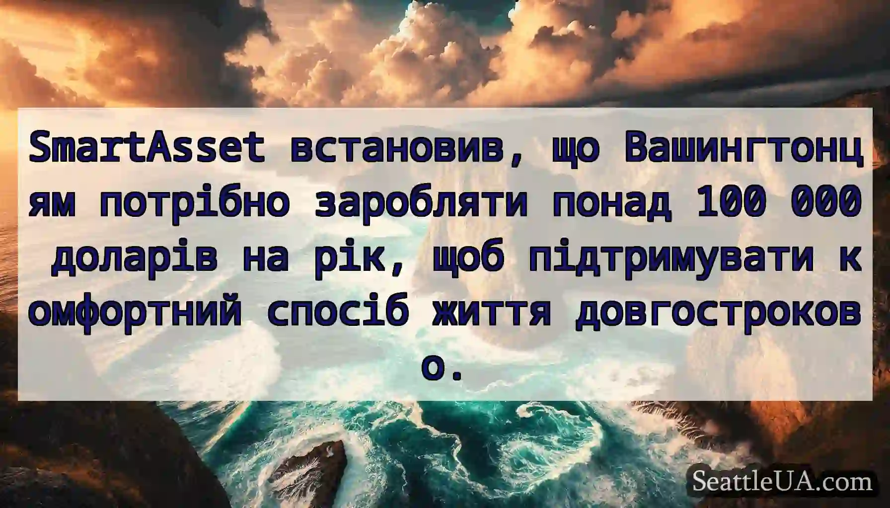 SmartAsset встановив, що Вашингтонцям потрібно