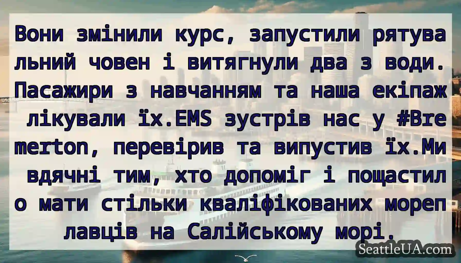 Вони змінили курс, запустили рятувальний човен і