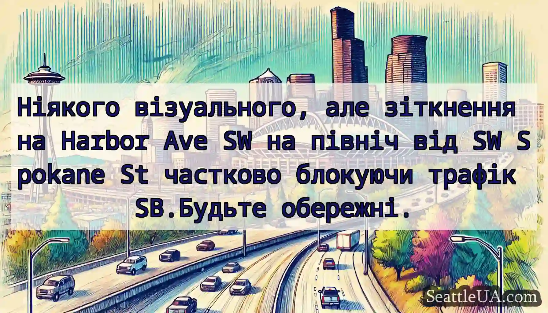 Ніякого візуального, але зіткнення на Harbor Ave