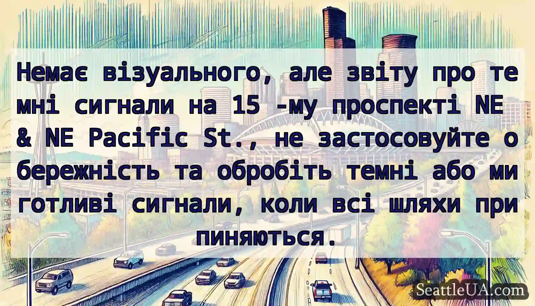 Немає візуального, але звіту про темні сигнали на