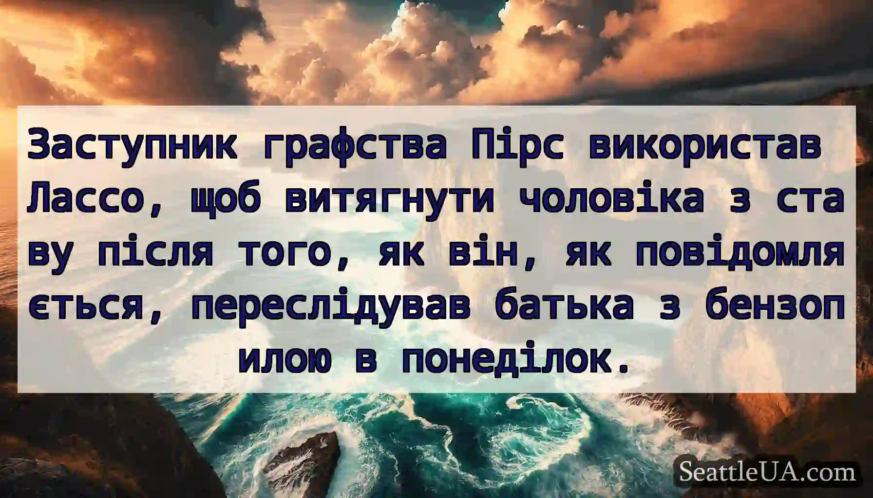 Заступник графства Пірс використав Лассо, щоб