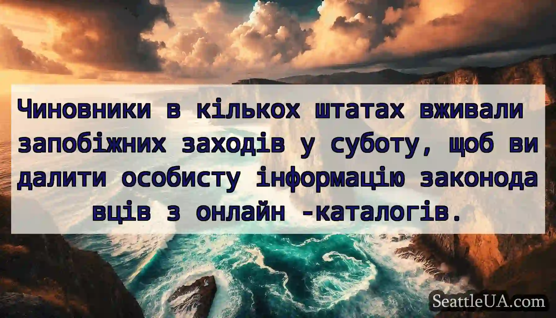 Чиновники в кількох штатах вживали запобіжних