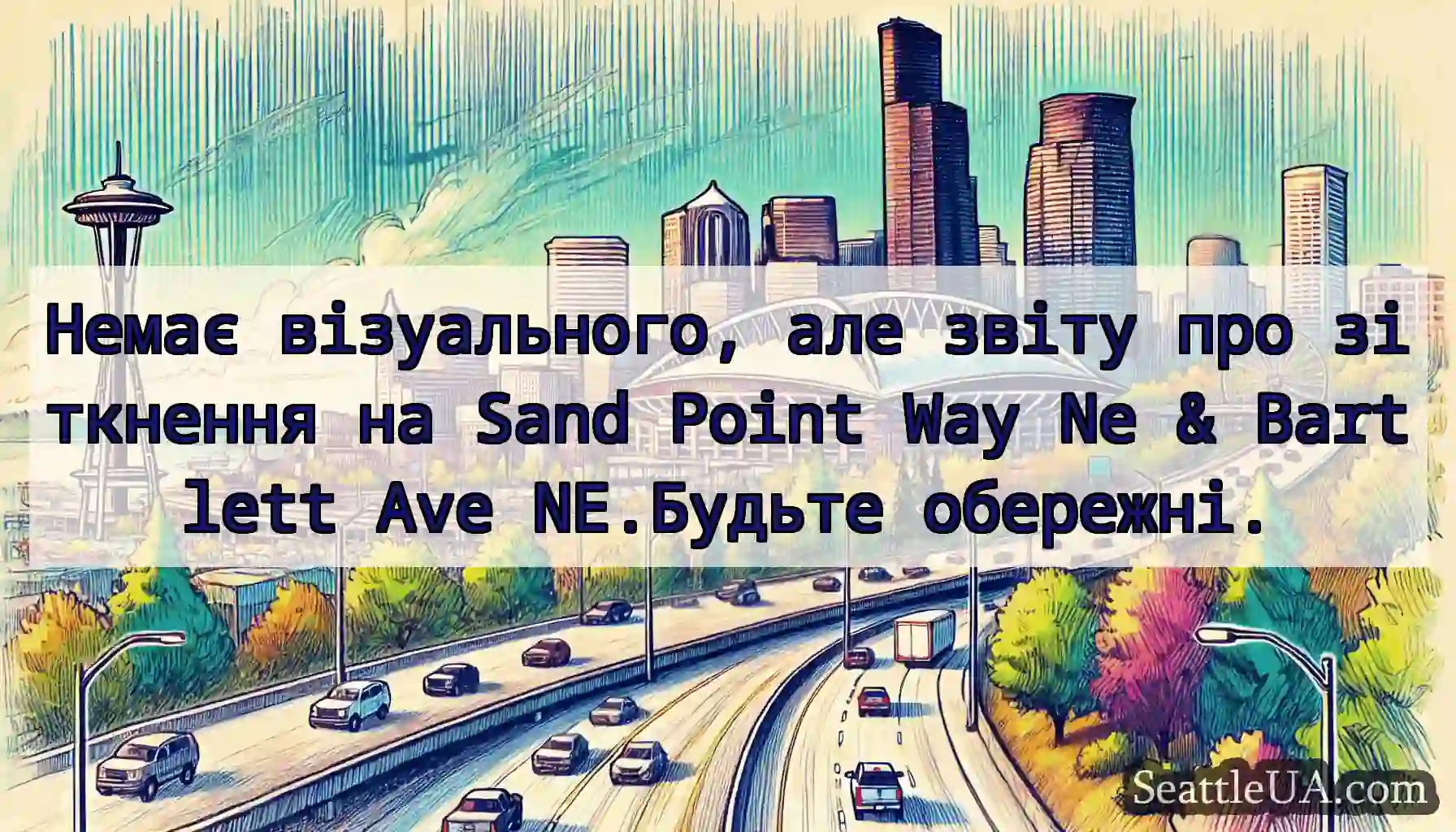 Немає візуального, але звіту про зіткнення на