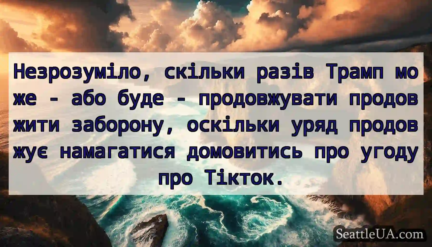 Незрозуміло, скільки разів Трамп може - або буде