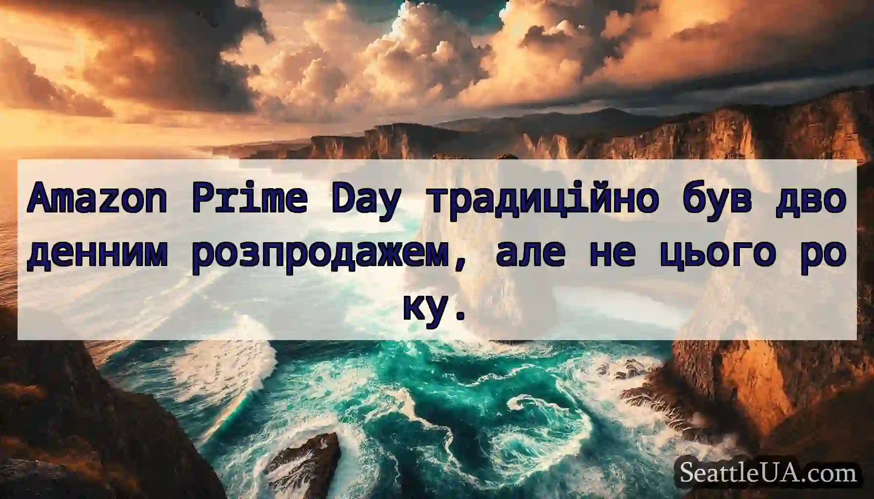 Amazon Prime Day традиційно був дводенним