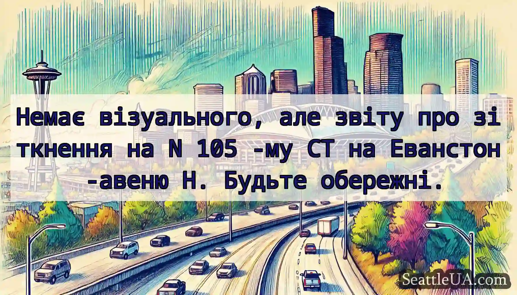 Немає візуального, але звіту про зіткнення на N