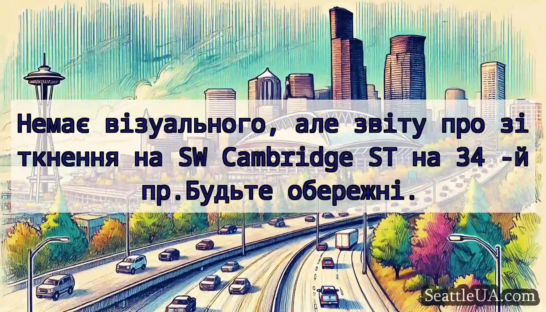 Немає візуального, але звіту про зіткнення на SW
