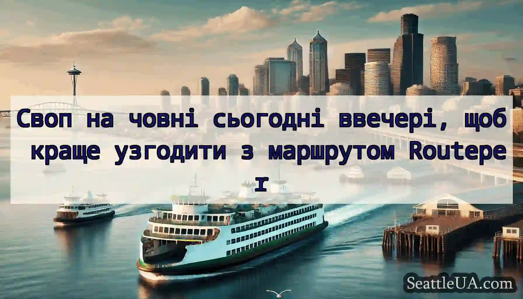 Своп на човні сьогодні ввечері, щоб краще