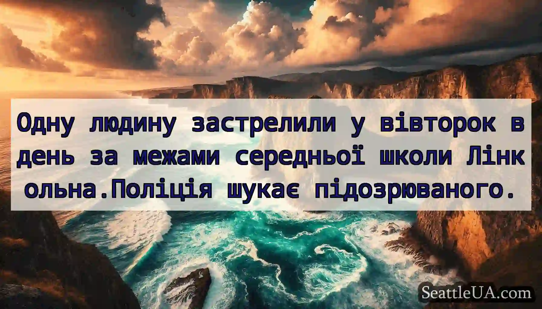 Одну людину застрелили у вівторок вдень за межами