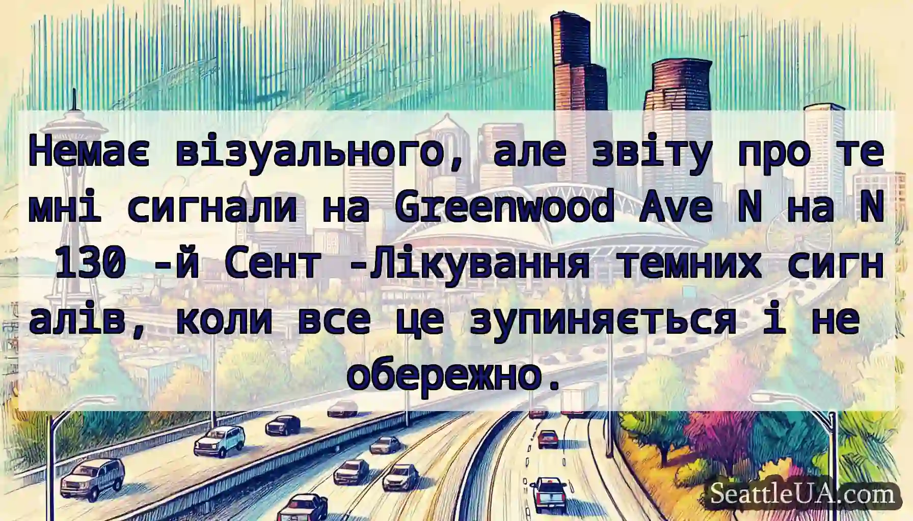 Немає візуального, але звіту про темні сигнали на