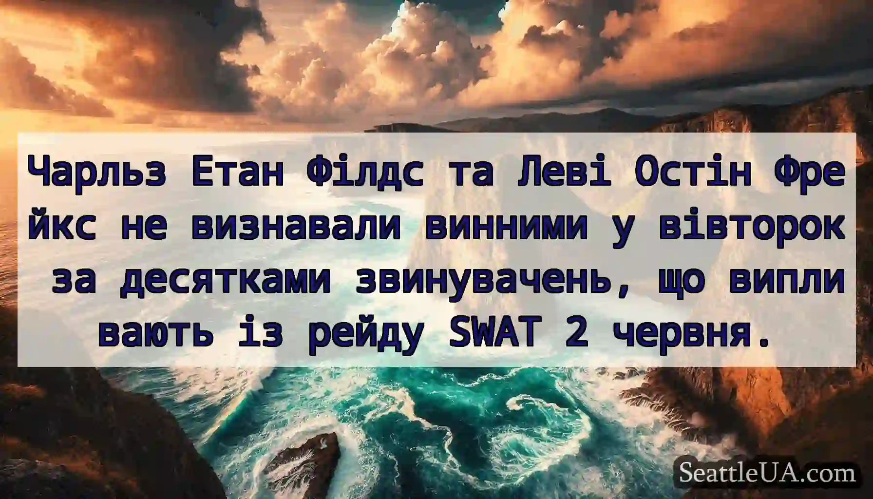 Чарльз Етан Філдс та Леві Остін Фрейкс не