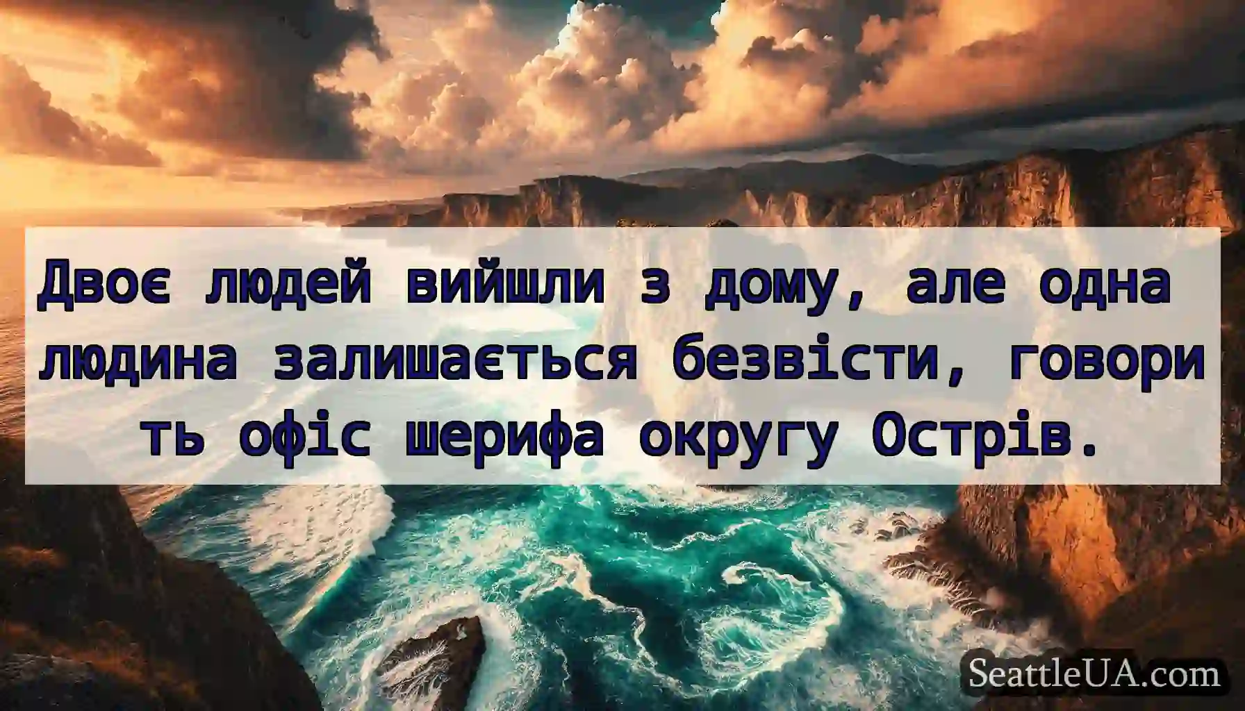 Двоє людей вийшли з дому, але одна людина