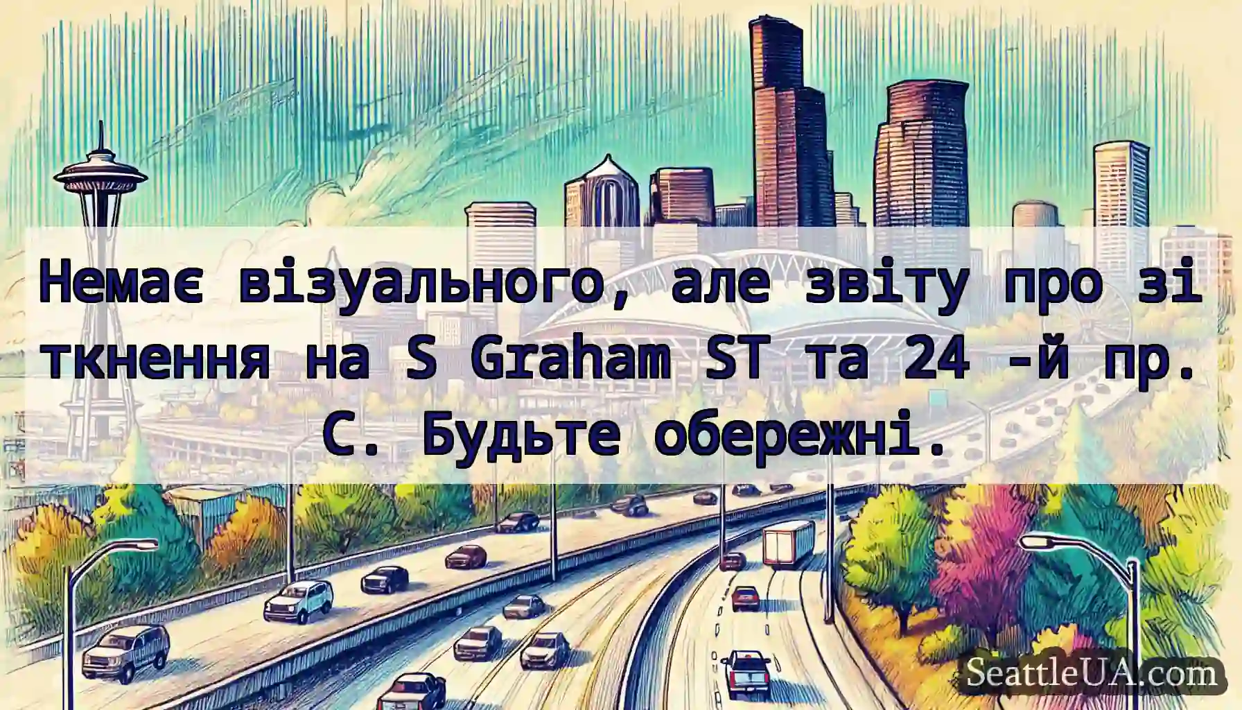 Немає візуального, але звіту про зіткнення на S
