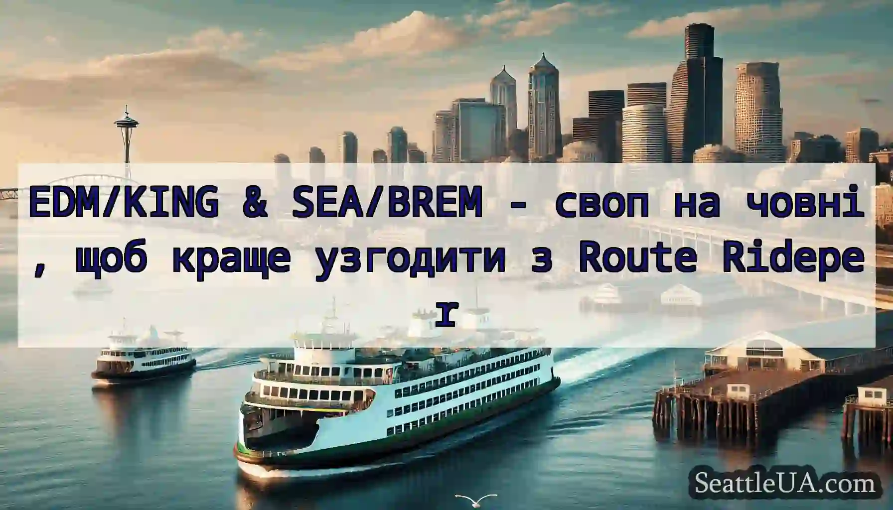 EDM/KING & SEA/BREM - своп на човні, щоб краще