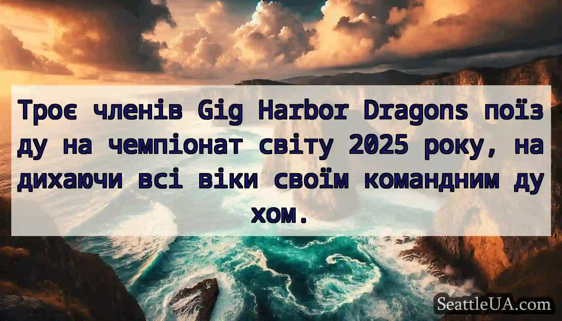 Троє членів Gig Harbor Dragons поїзду на